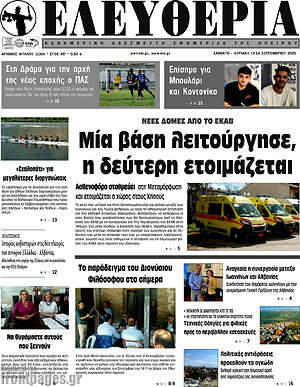 Πρωτοσέλιδο Ελευθερία