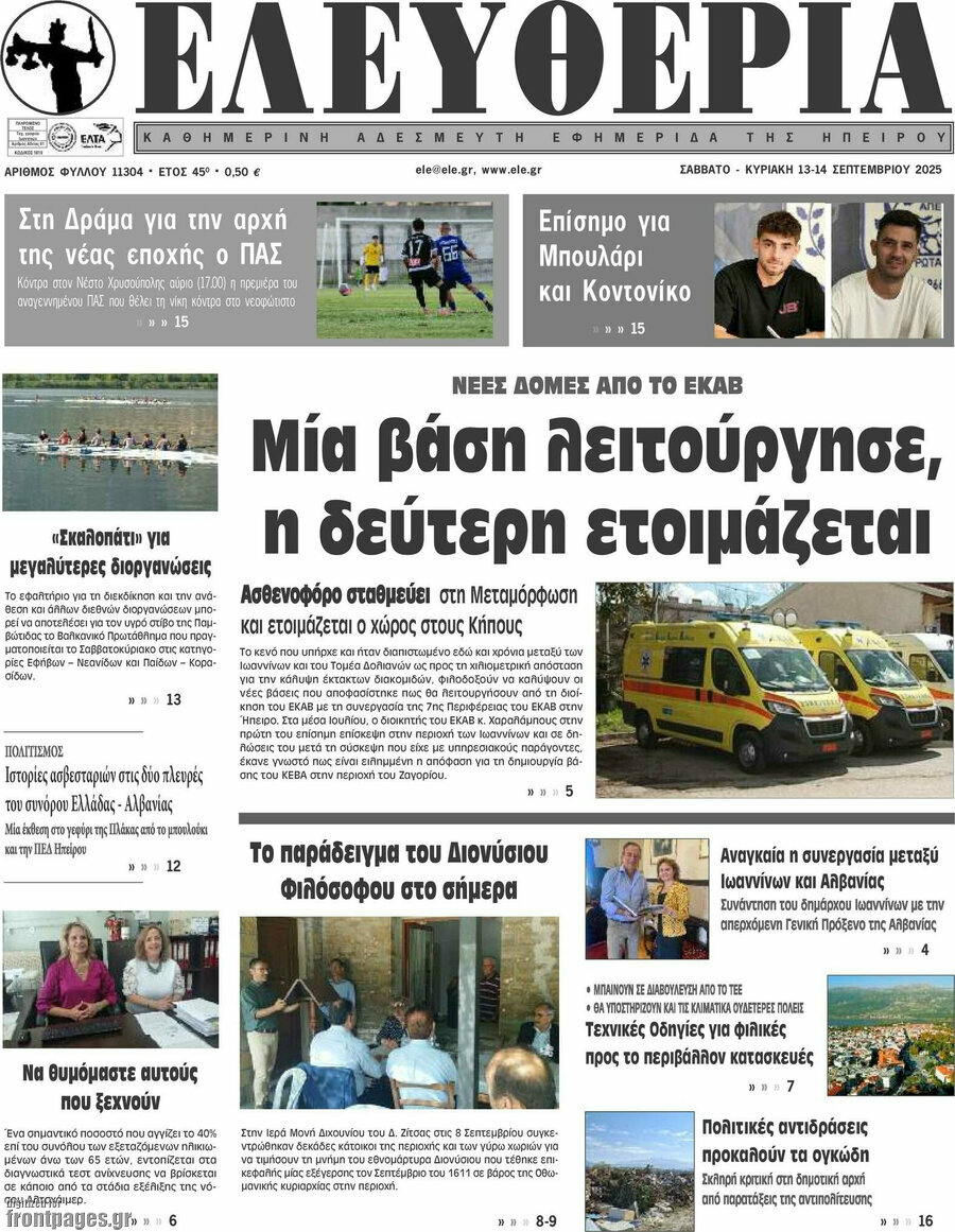 Ελευθερία