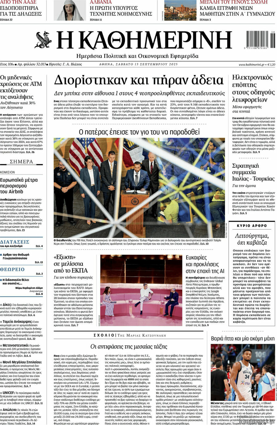 Η Καθημερινή