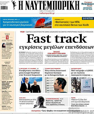 Η Ναυτεμπορική: Fast track εγκρίσεις μεγάλων επενδύσεων