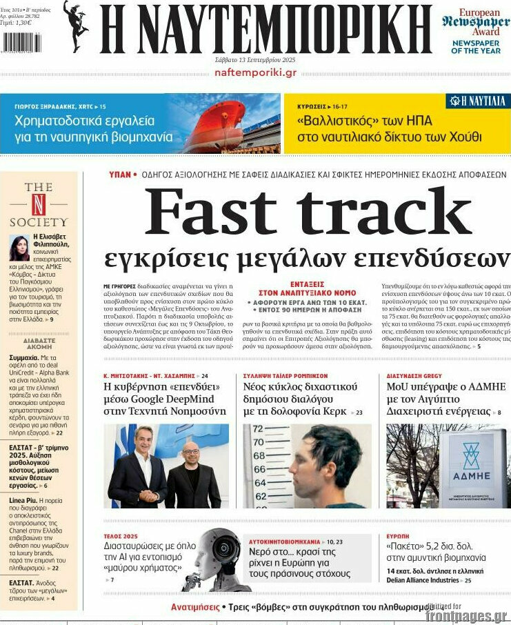 Η Ναυτεμπορική