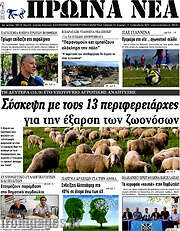 /Πρωινά νέα