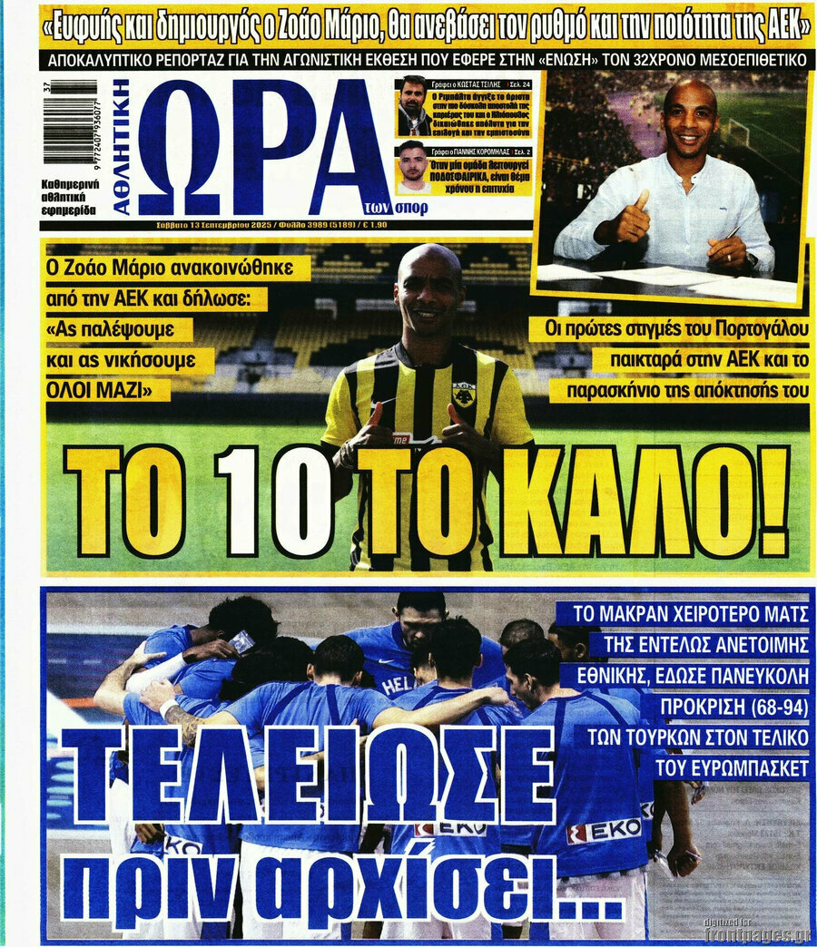 Η Ώρα των Σπορ