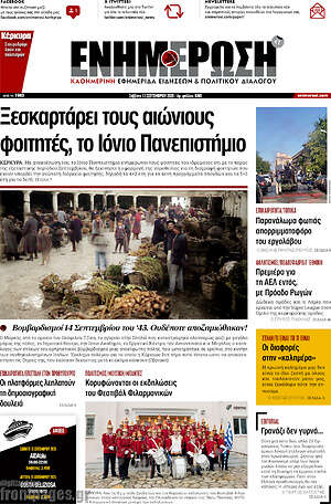 Πρωτοσέλιδο Ενημέρωση