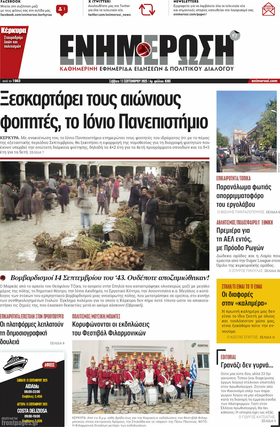 Ενημέρωση