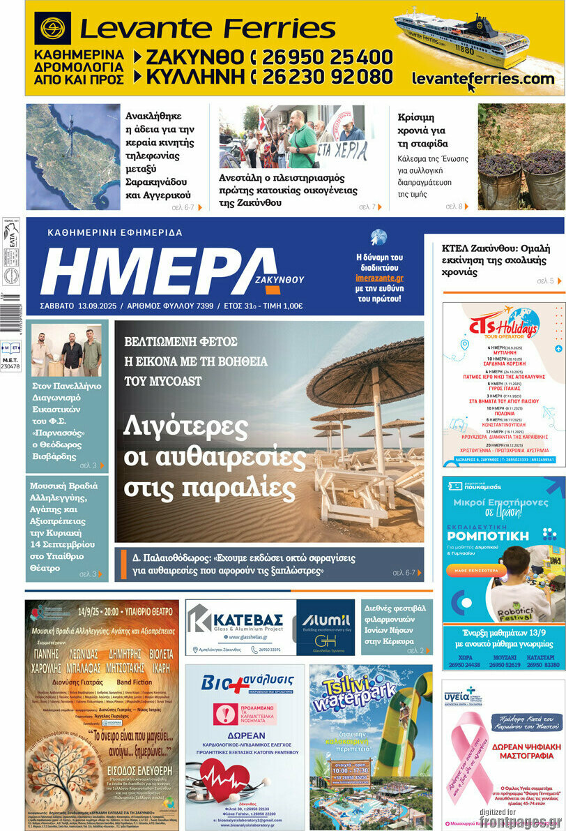 Ημέρα Ζακύνθου