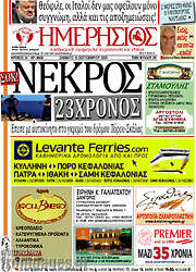 /Ημερήσιος