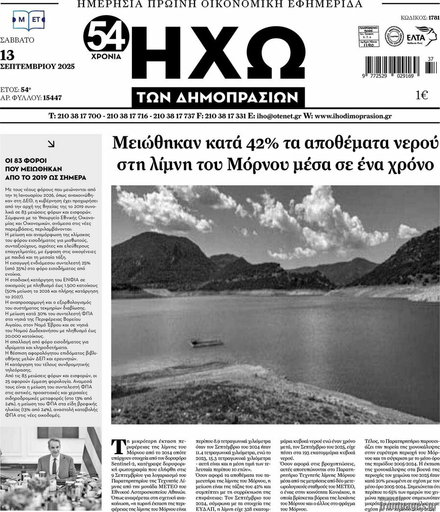 Ηχώ των Δημοπρασιών