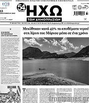 /Ηχώ των Δημοπρασιών