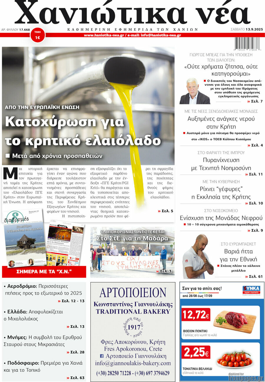 Χανιώτικα Νέα
