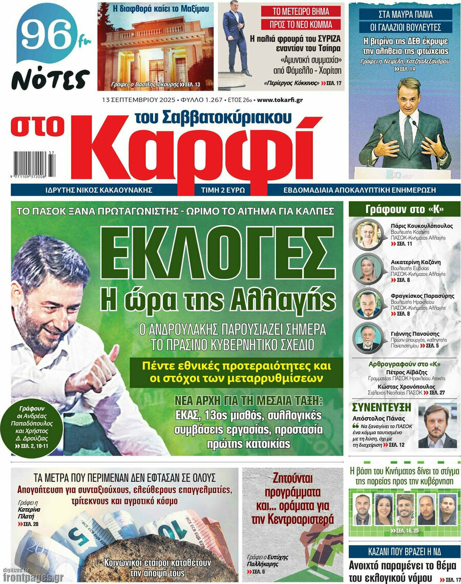 στο Καρφί