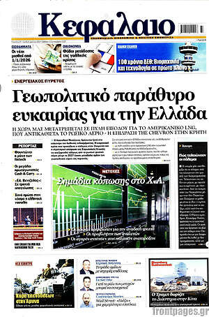 Πρωτοσέλιδο Κεφάλαιο