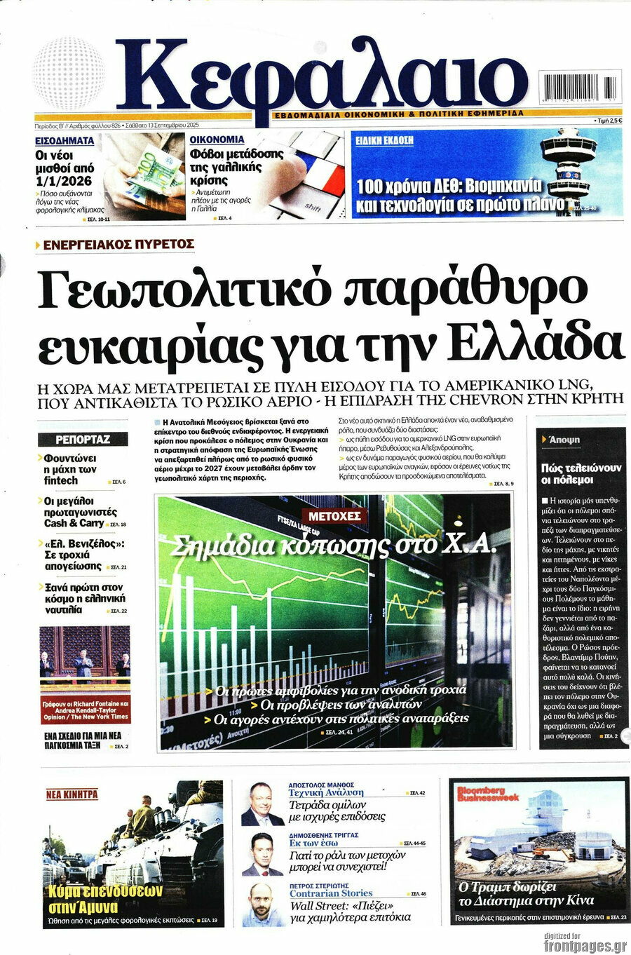 Κεφάλαιο