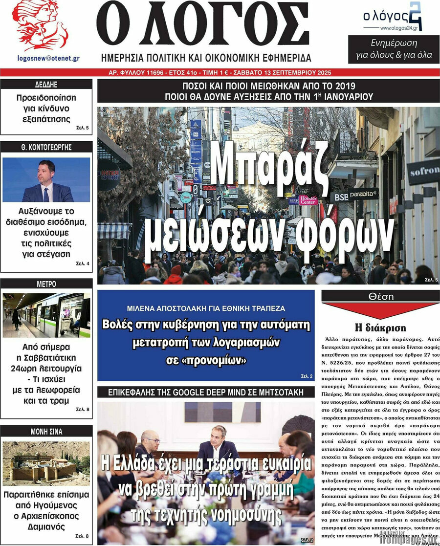 Ο Λόγος