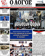 /Ο Λόγος