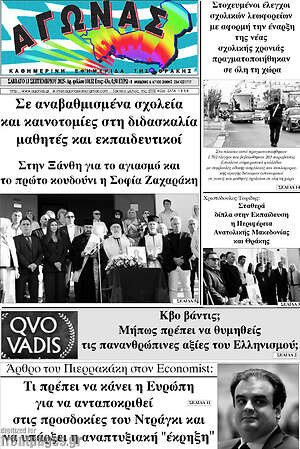 Πρωτοσέλιδο Αγώνας