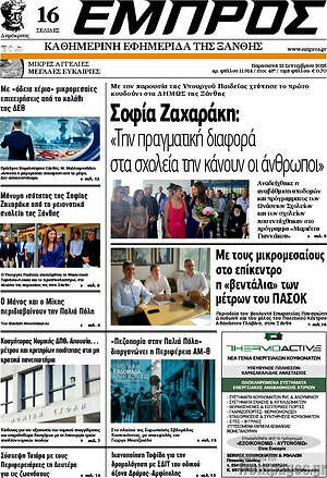 Πρωτοσέλιδο Εμπρός