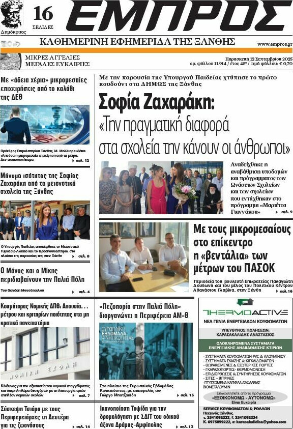Εμπρός