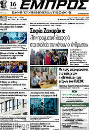 /Εμπρός
