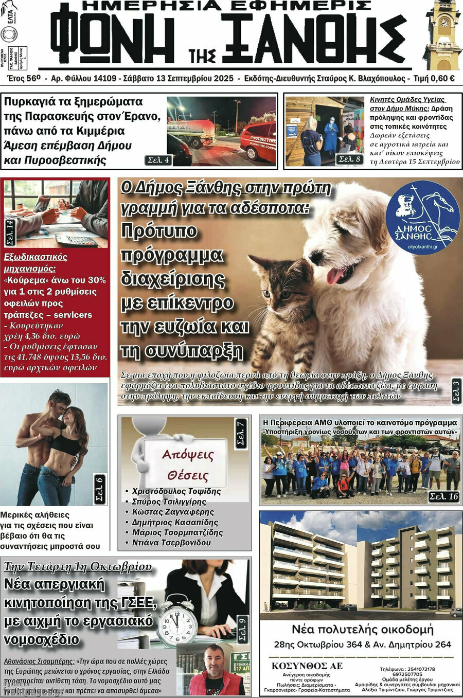 Φωνή της Ξάνθης