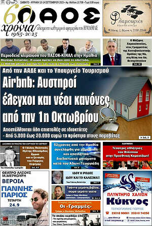 Πρωτοσέλιδο Λαός