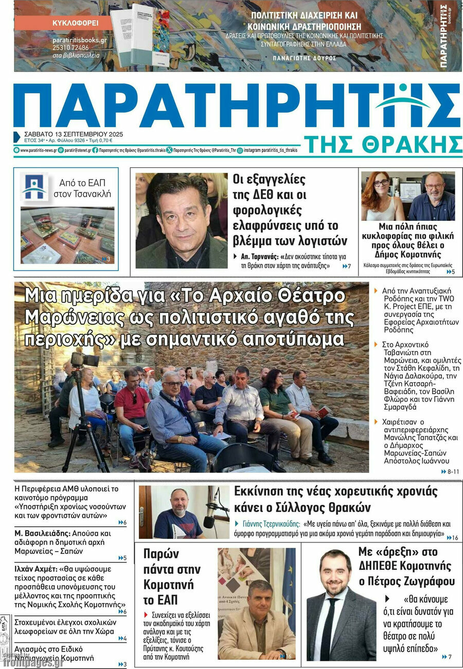 Παρατηρητής