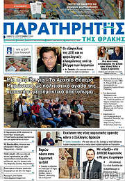 /Παρατηρητής