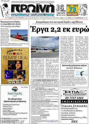 Πρωτοσέλιδο Πρωινή