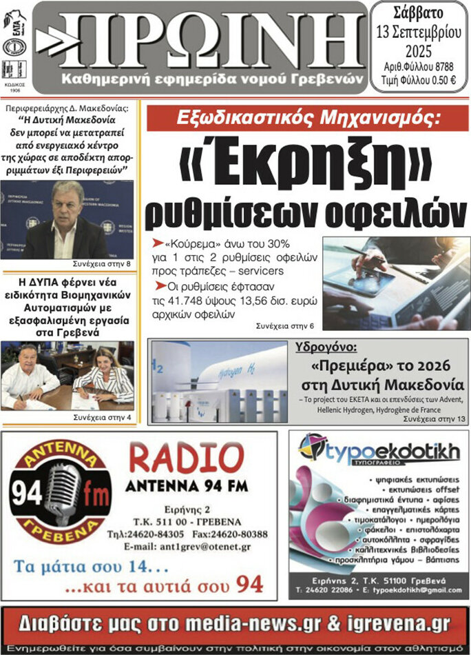 Πρωινή Γρεβενών