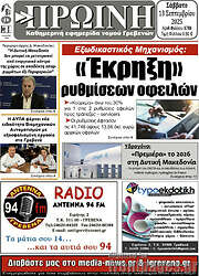 /Πρωινή Γρεβενών