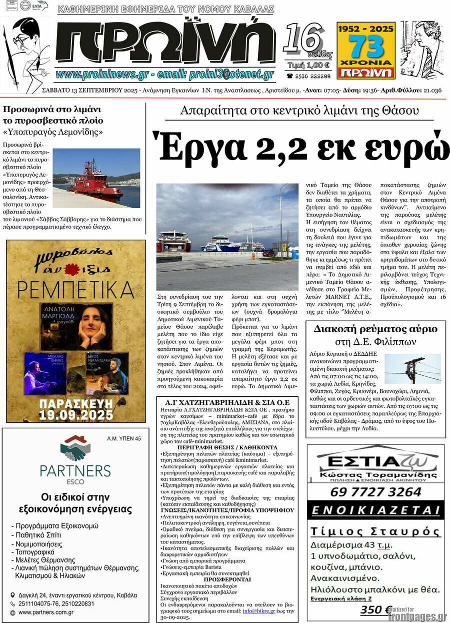 Πρωινή