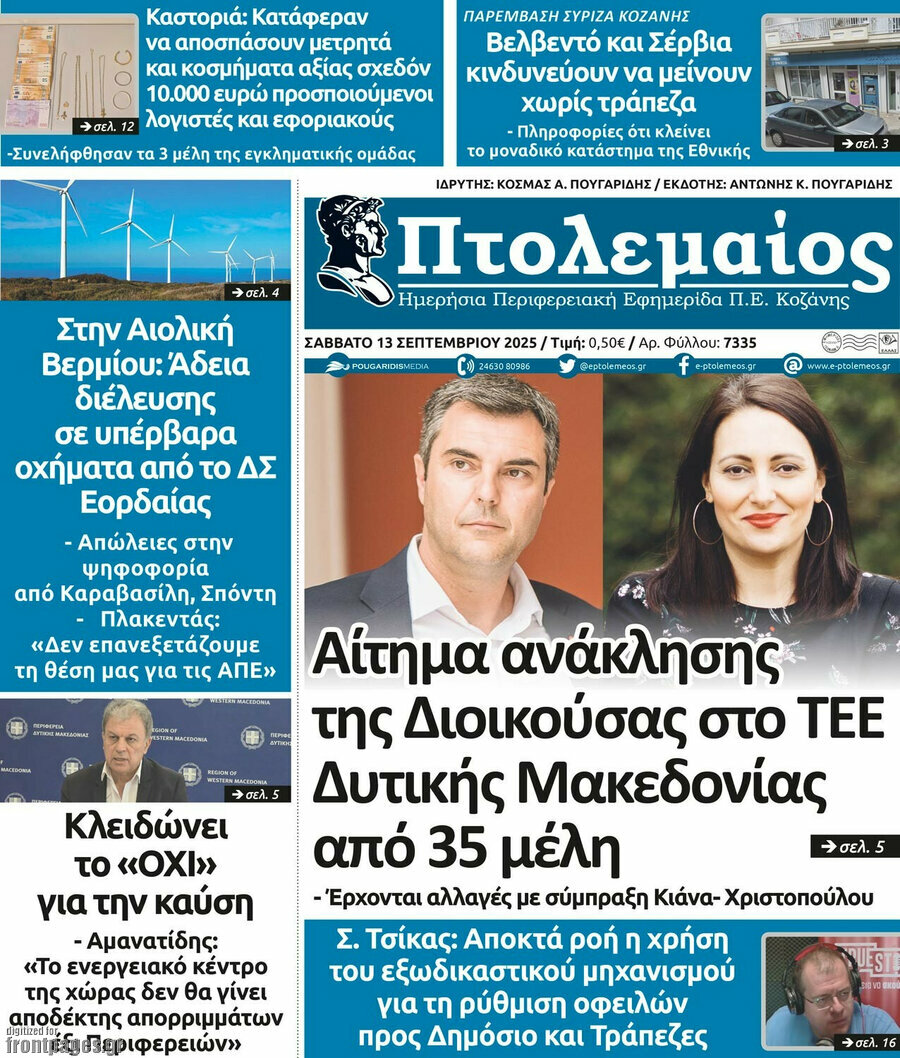 Πτολεμαίος