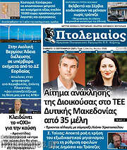 /Πτολεμαίος