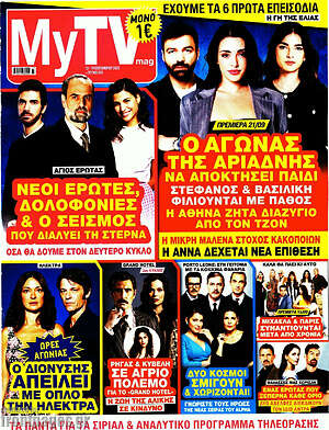 Περιοδικό MYtv