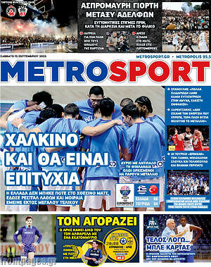 Πρωτοσέλιδο εφημερίδας MetroSport - protoselida