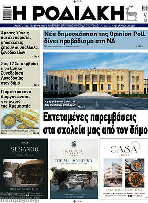 Πρωτοσέλιδο Η Ροδιακή