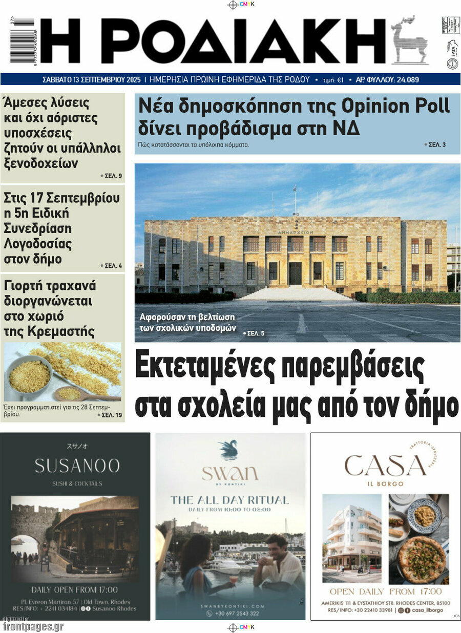 Η Ροδιακή