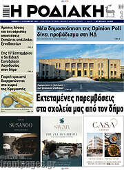 /Η Ροδιακή