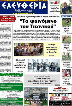 Πρωτοσέλιδο Ελευθερία