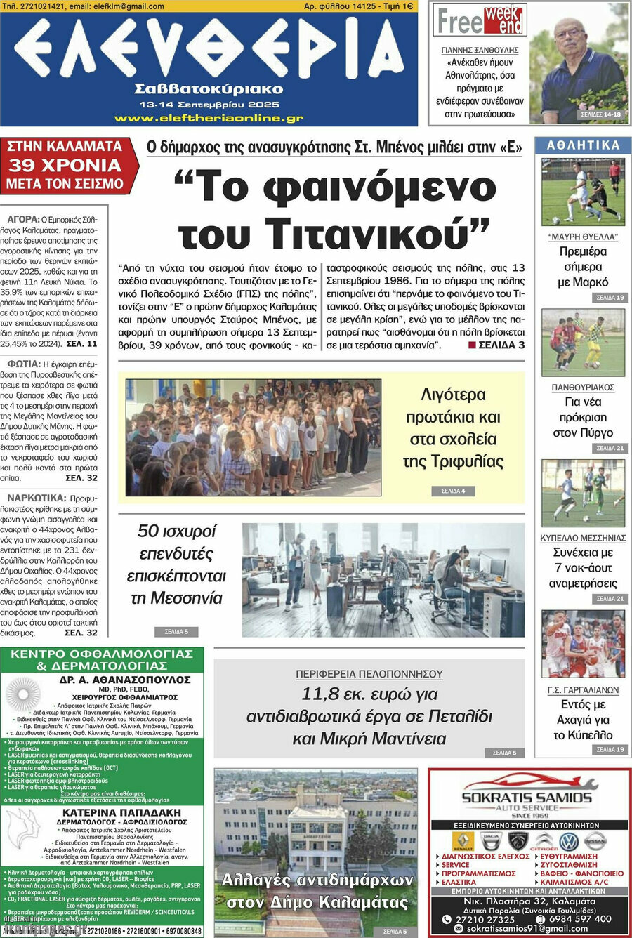 Ελευθερία