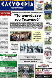 /Ελευθερία