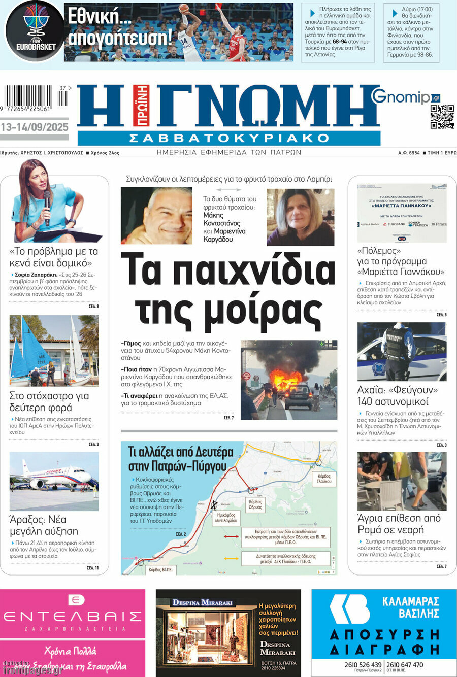 Η Γνώμη