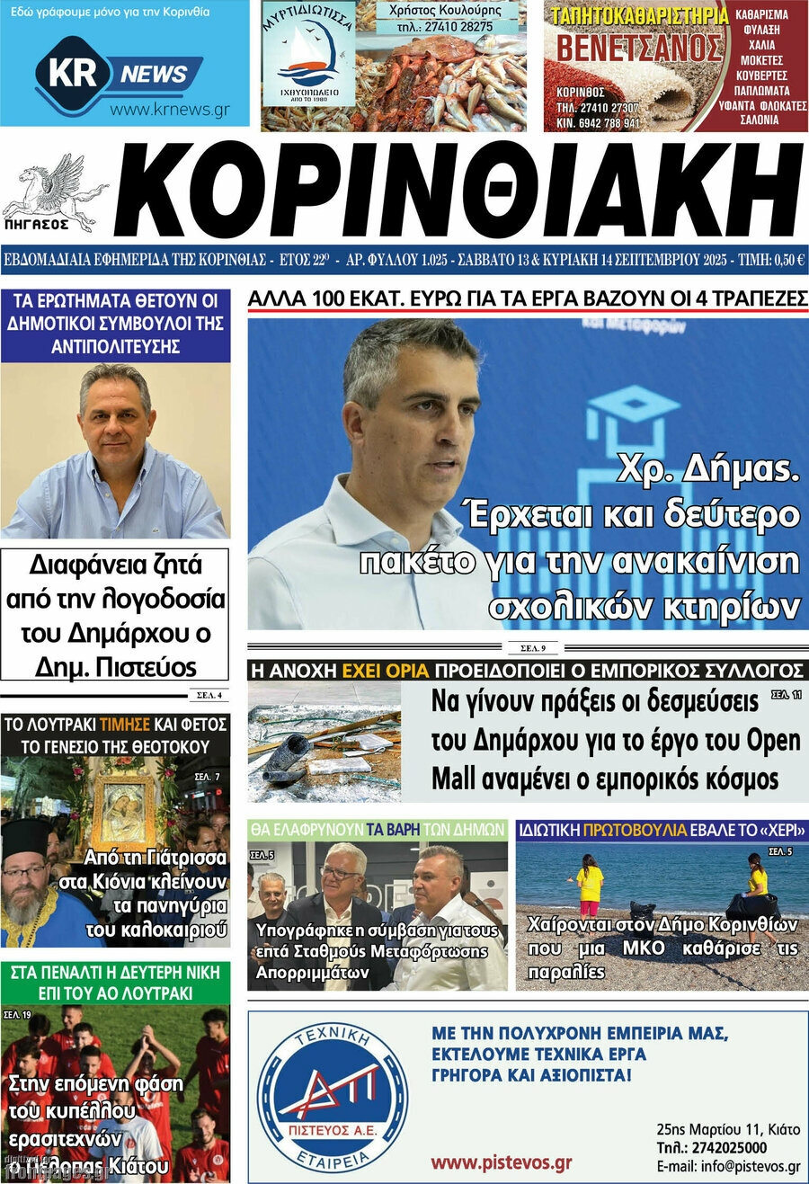 Κορινθιακή