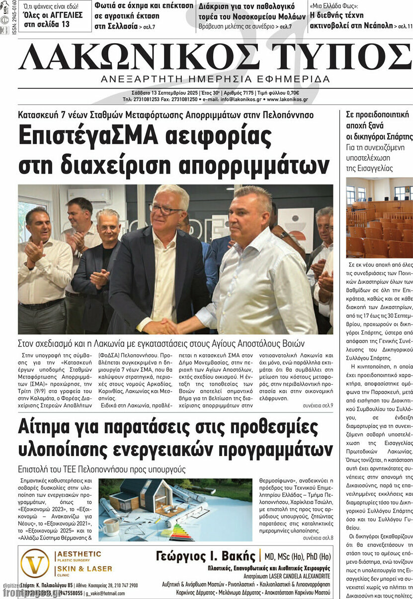Λακωνικός Τύπος
