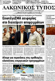 /Λακωνικός Τύπος