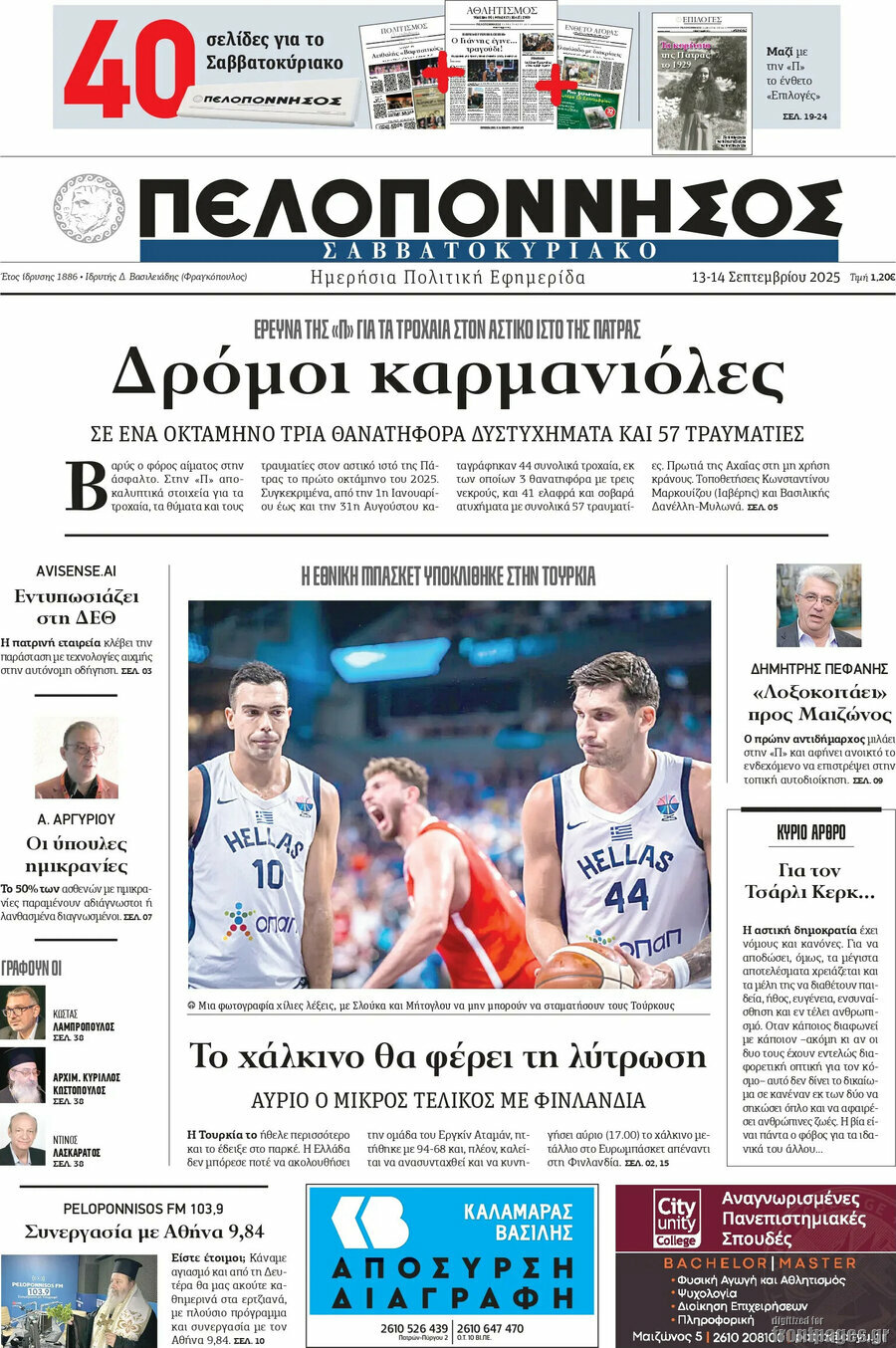 Πελοπόννησος