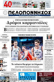 /Πελοπόννησος