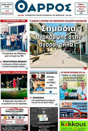 Πρωτοσέλιδο Θάρρος
