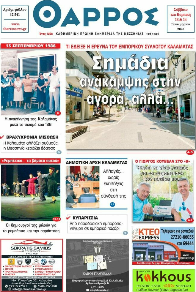 Θάρρος