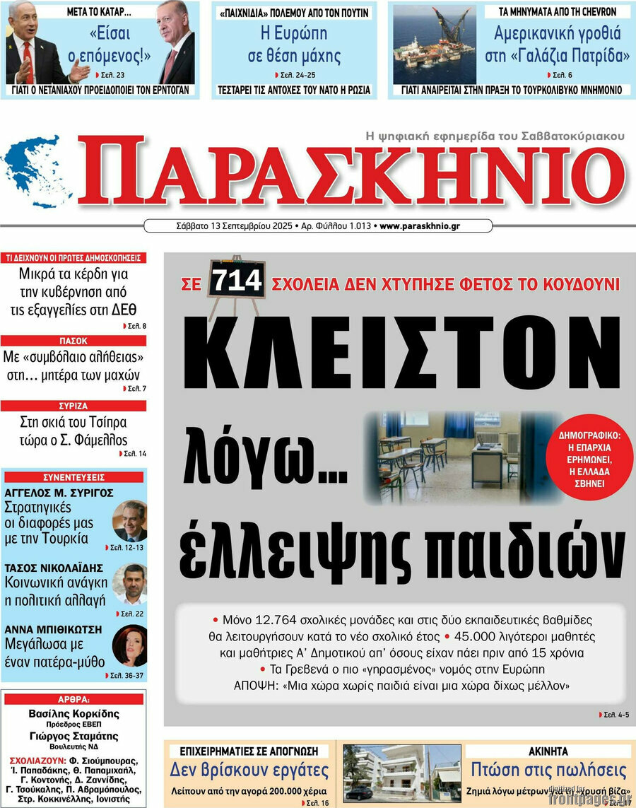 Παρασκήνιο